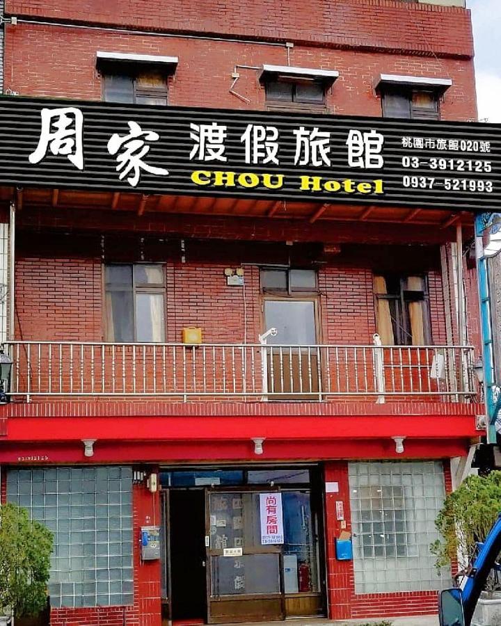 拉拉山周家渡假旅館 Hualing Exterior photo